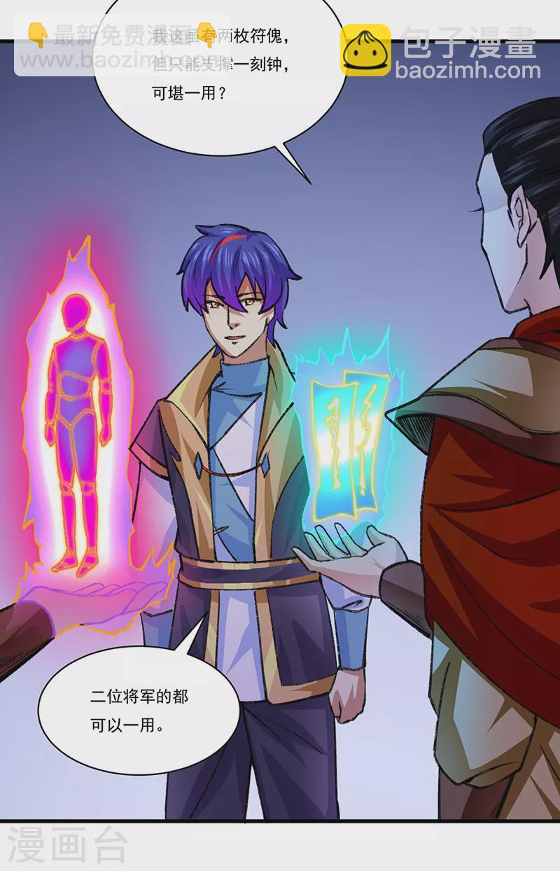 🍘武道独尊 第354话 夺权 第29页