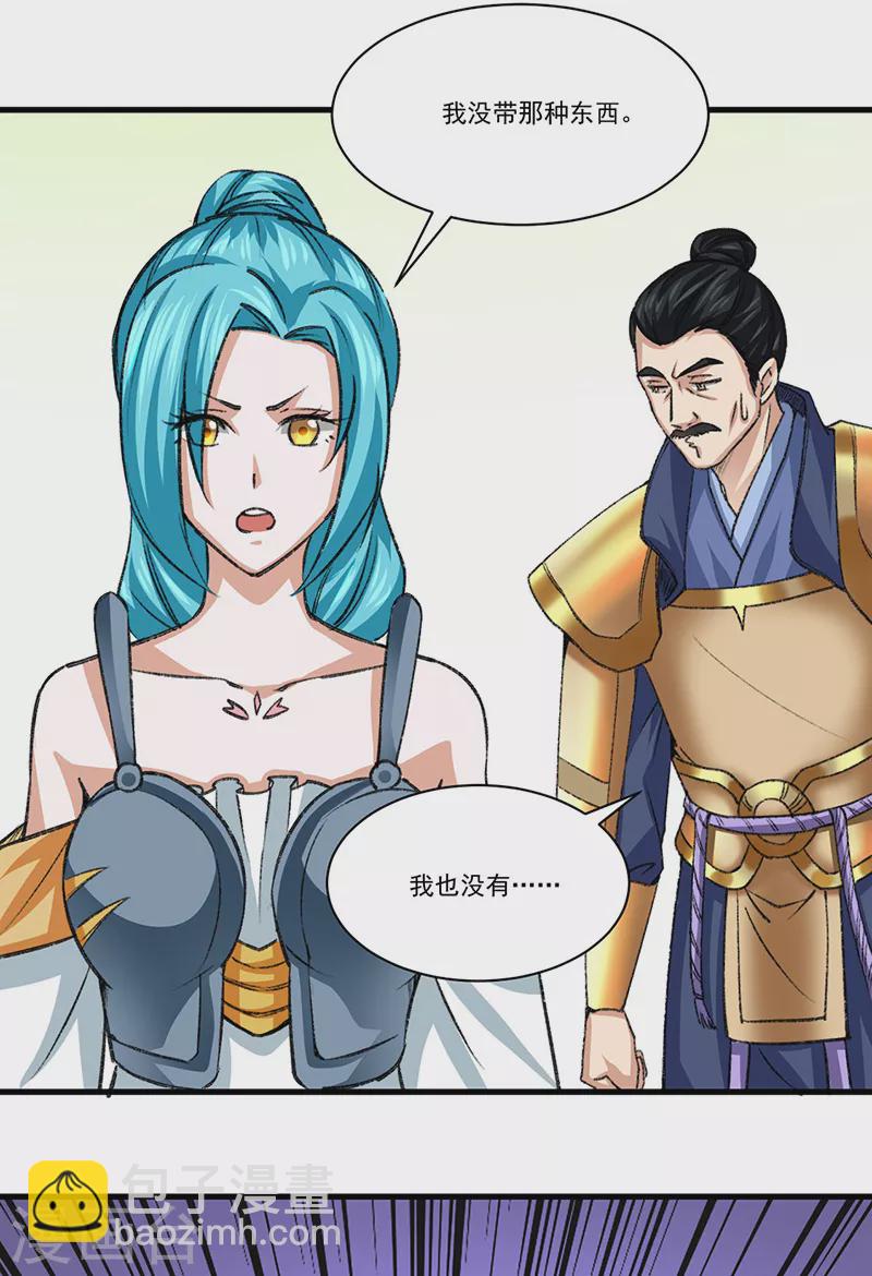 🍘武道独尊 第354话 夺权 第30页