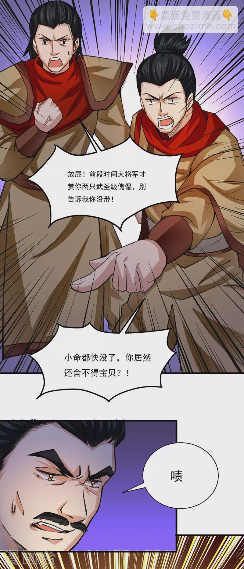 🍘武道独尊 第354话 夺权 第31页