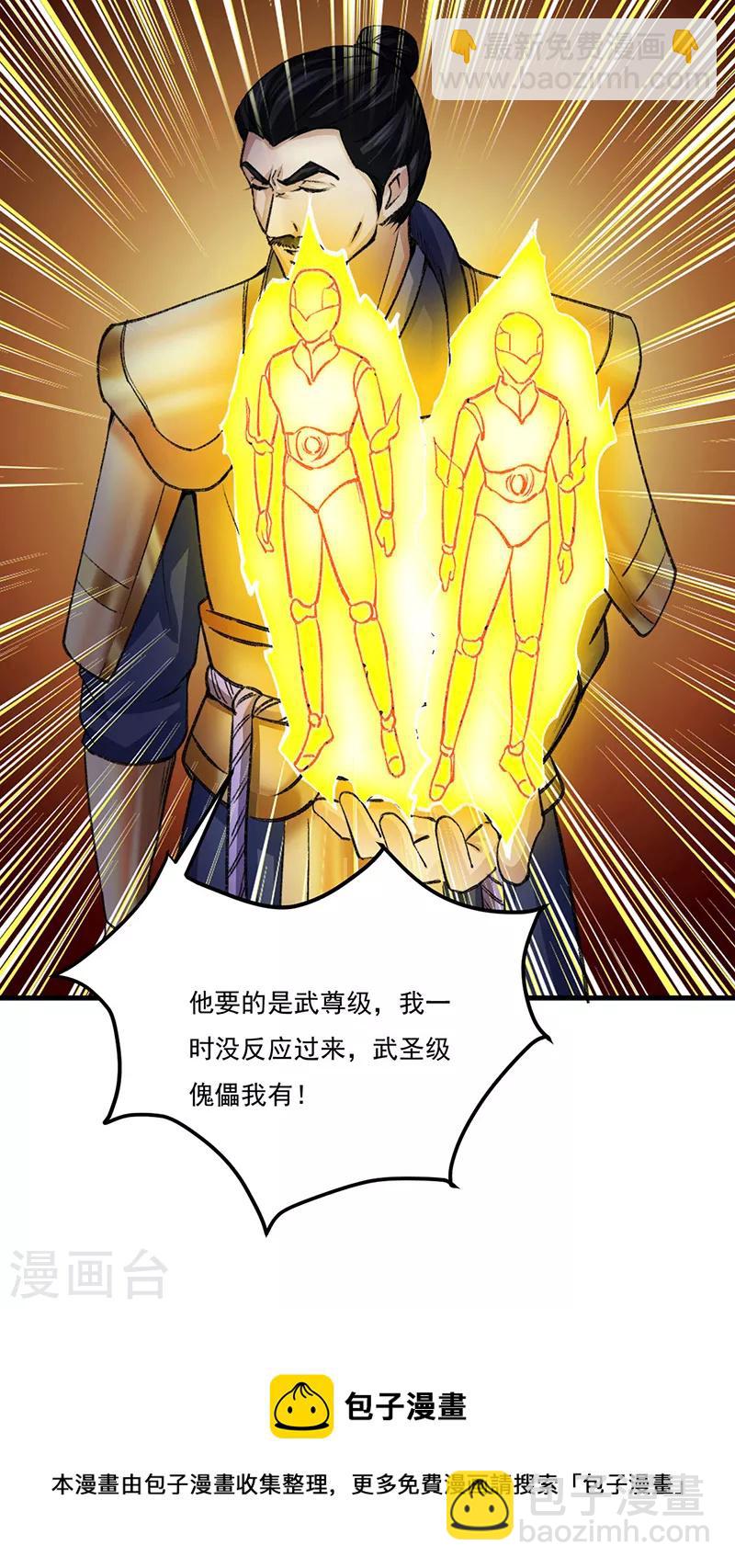 🍘武道独尊 第354话 夺权 第32页