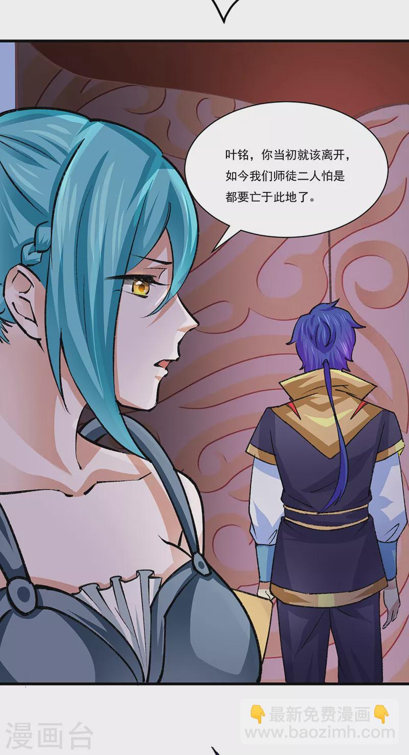 🍘武道独尊 第354话 夺权 第5页