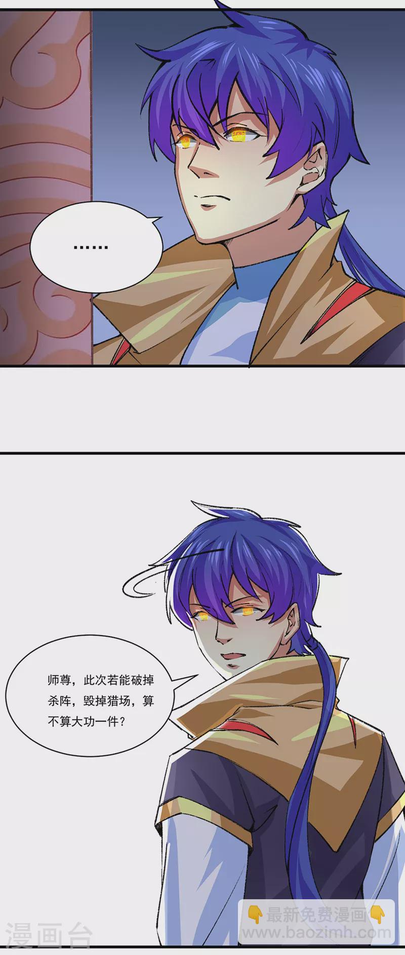 🍘武道独尊 第354话 夺权 第6页