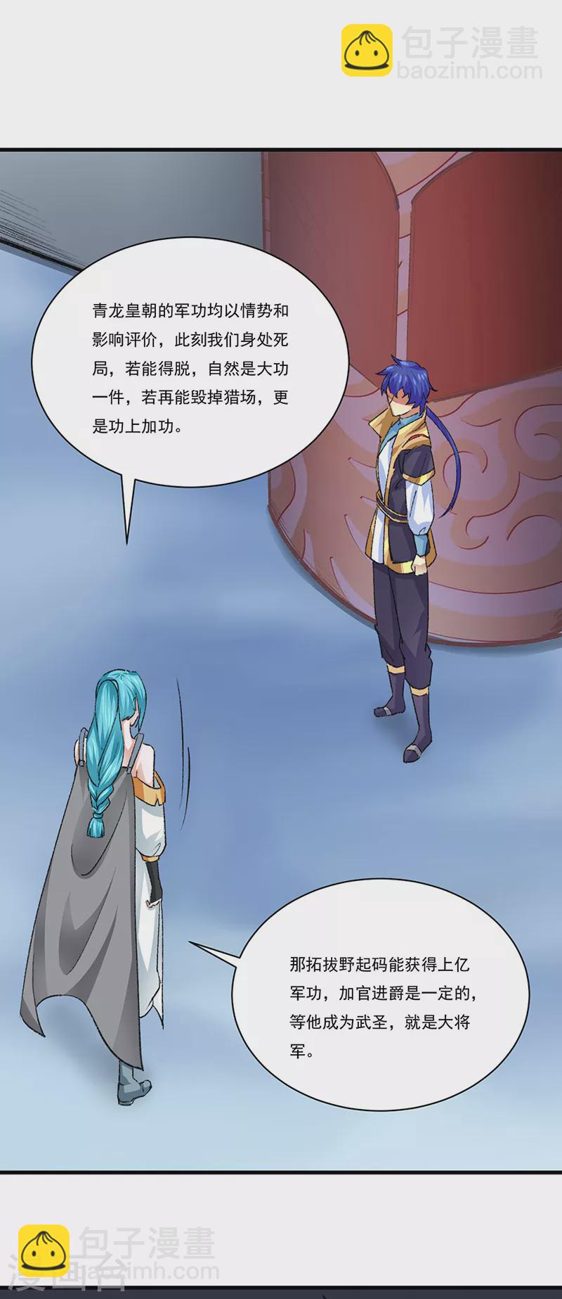 🍘武道独尊 第354话 夺权 第7页