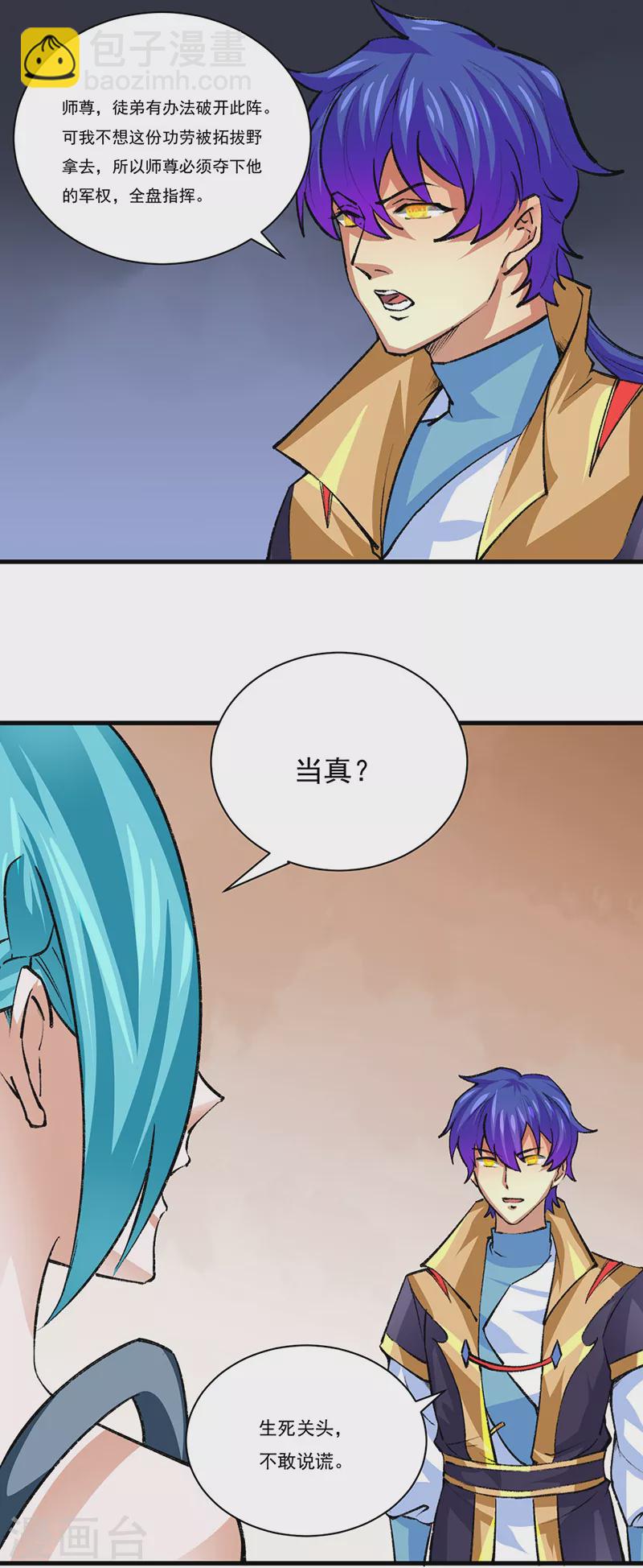 🍘武道独尊 第354话 夺权 第8页