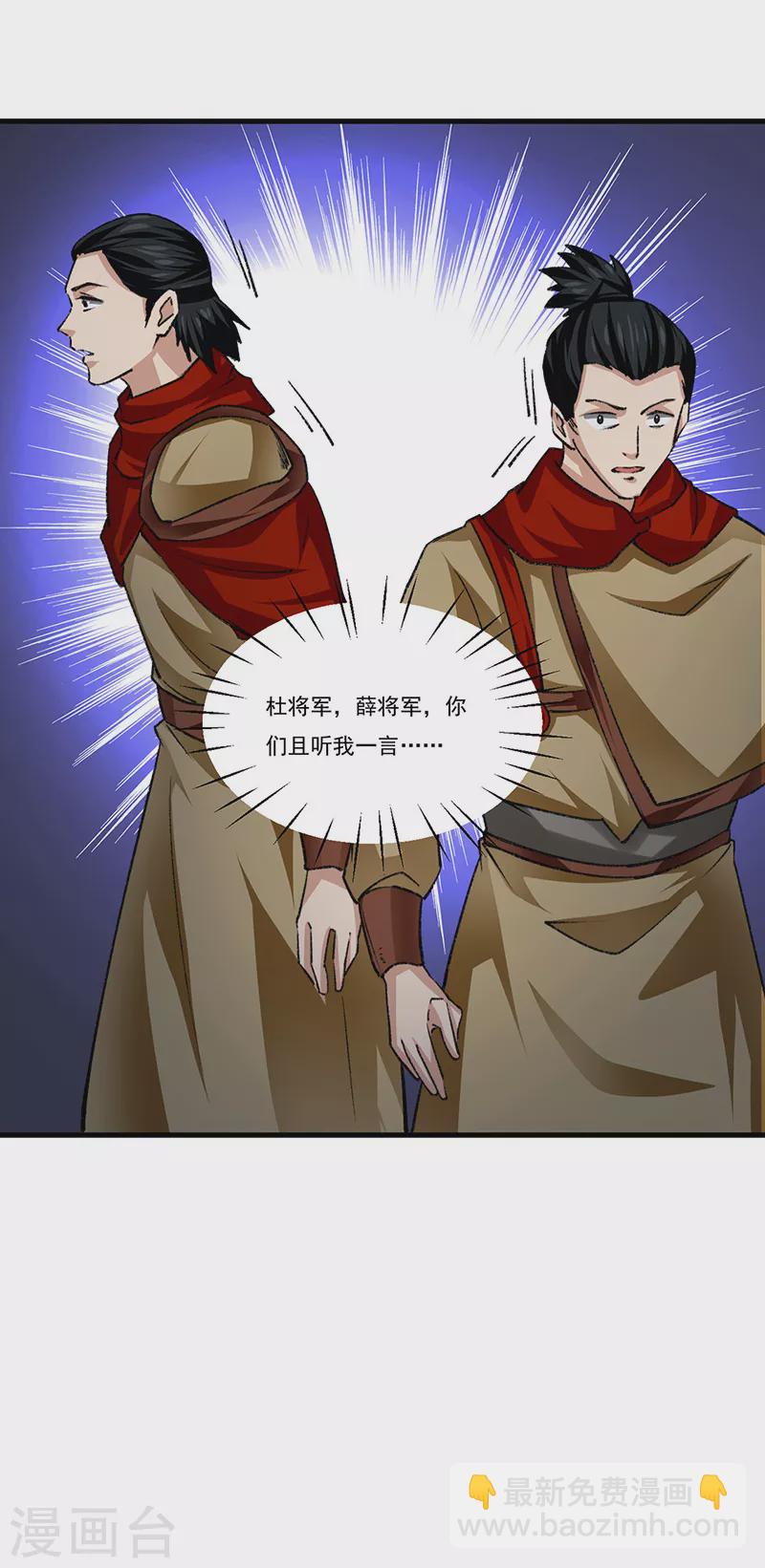 🍘武道独尊 第354话 夺权 第9页