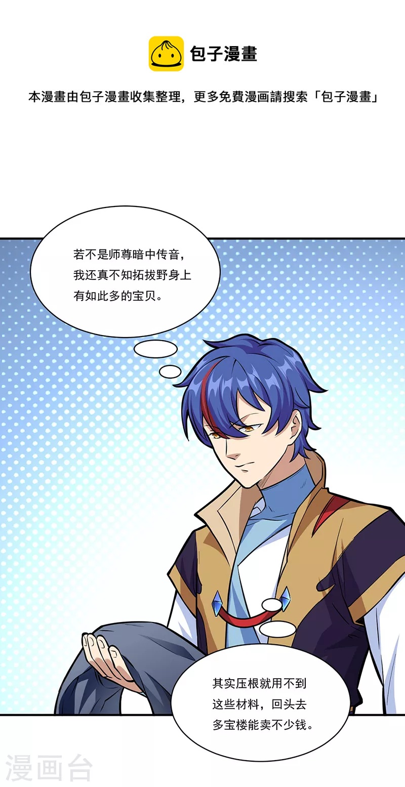 🍘武道独尊 第356话 破杀阵！ 第1页