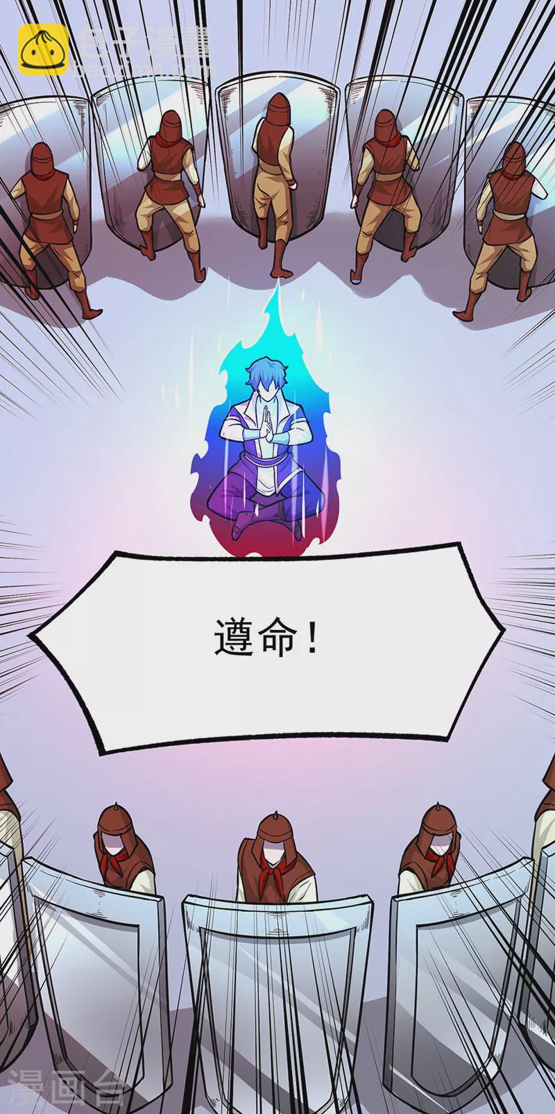 🍘武道独尊 第356话 破杀阵！ 第17页