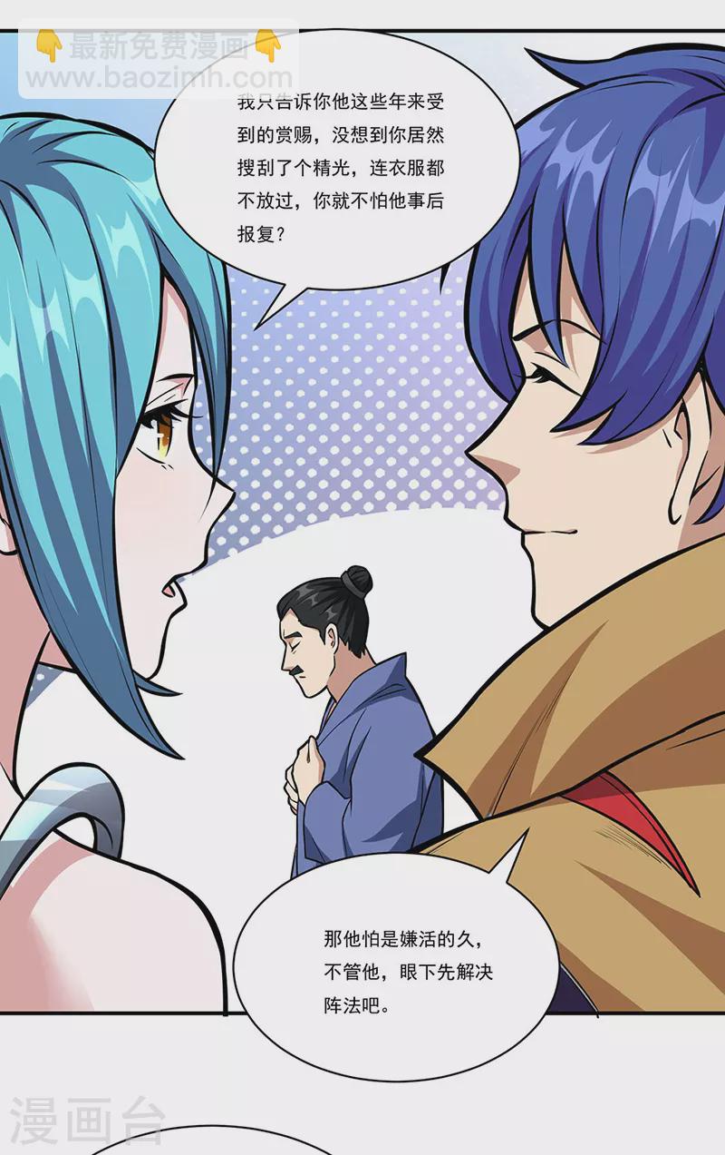 🍘武道独尊 第356话 破杀阵！ 第2页
