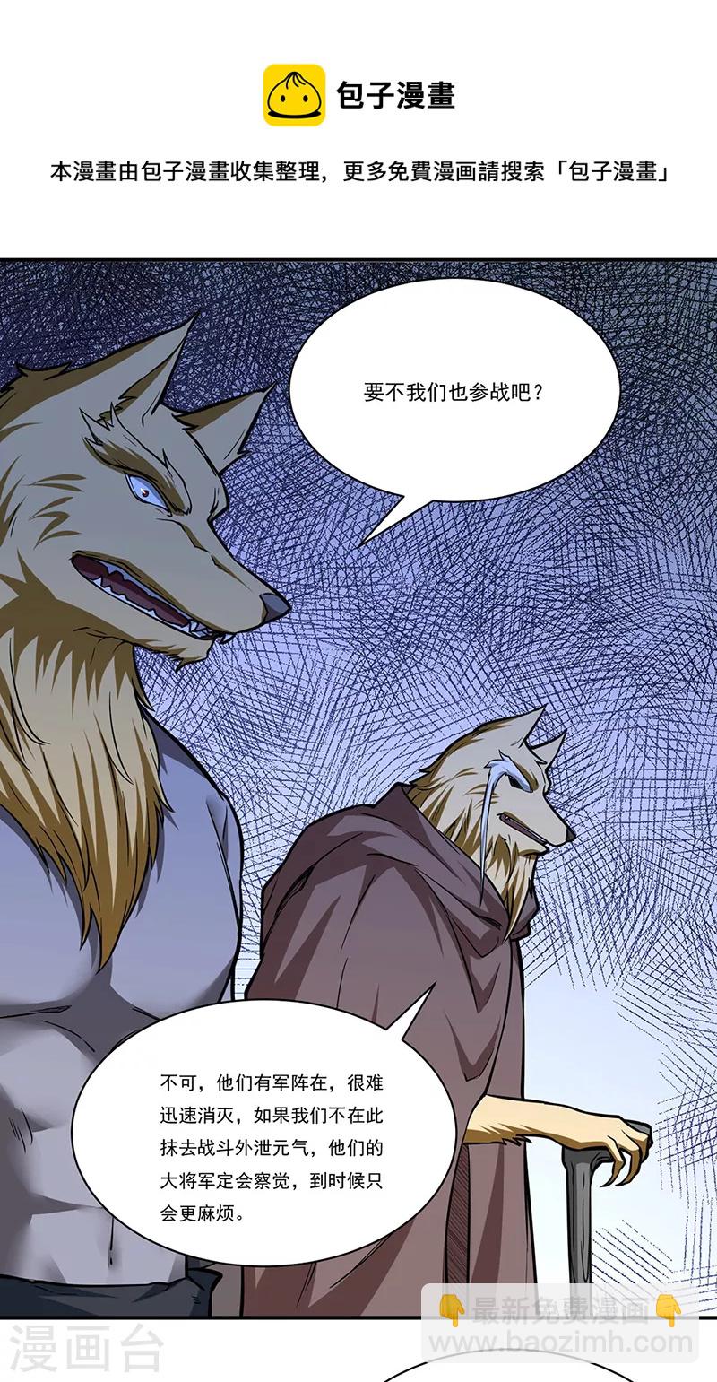 🍘武道独尊 第356话 破杀阵！ 第20页