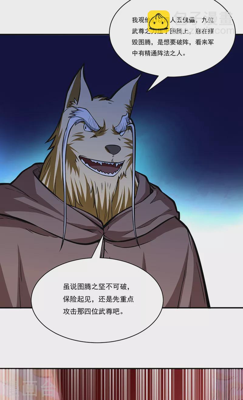 🍘武道独尊 第356话 破杀阵！ 第21页