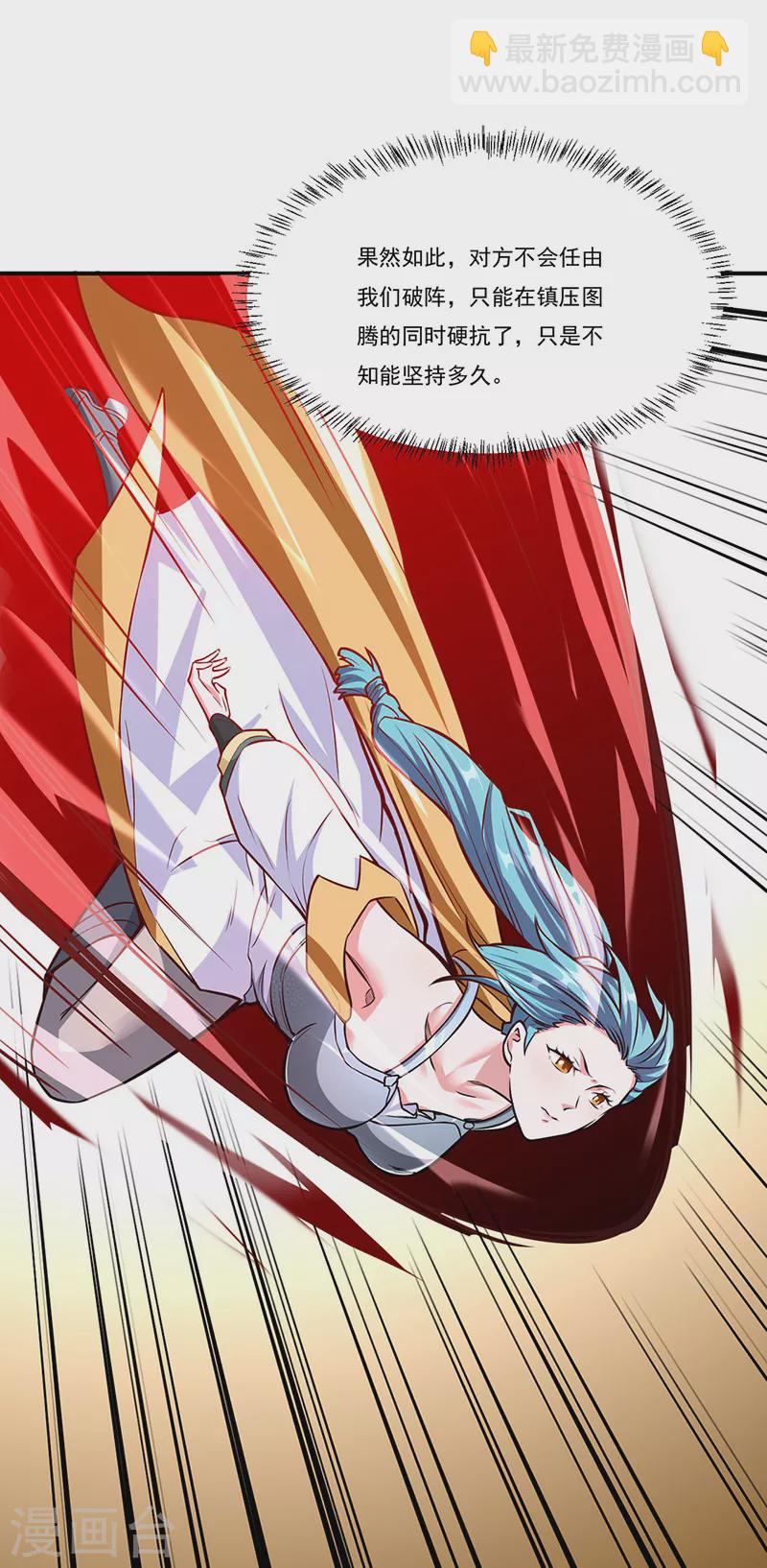 🍘武道独尊 第356话 破杀阵！ 第24页