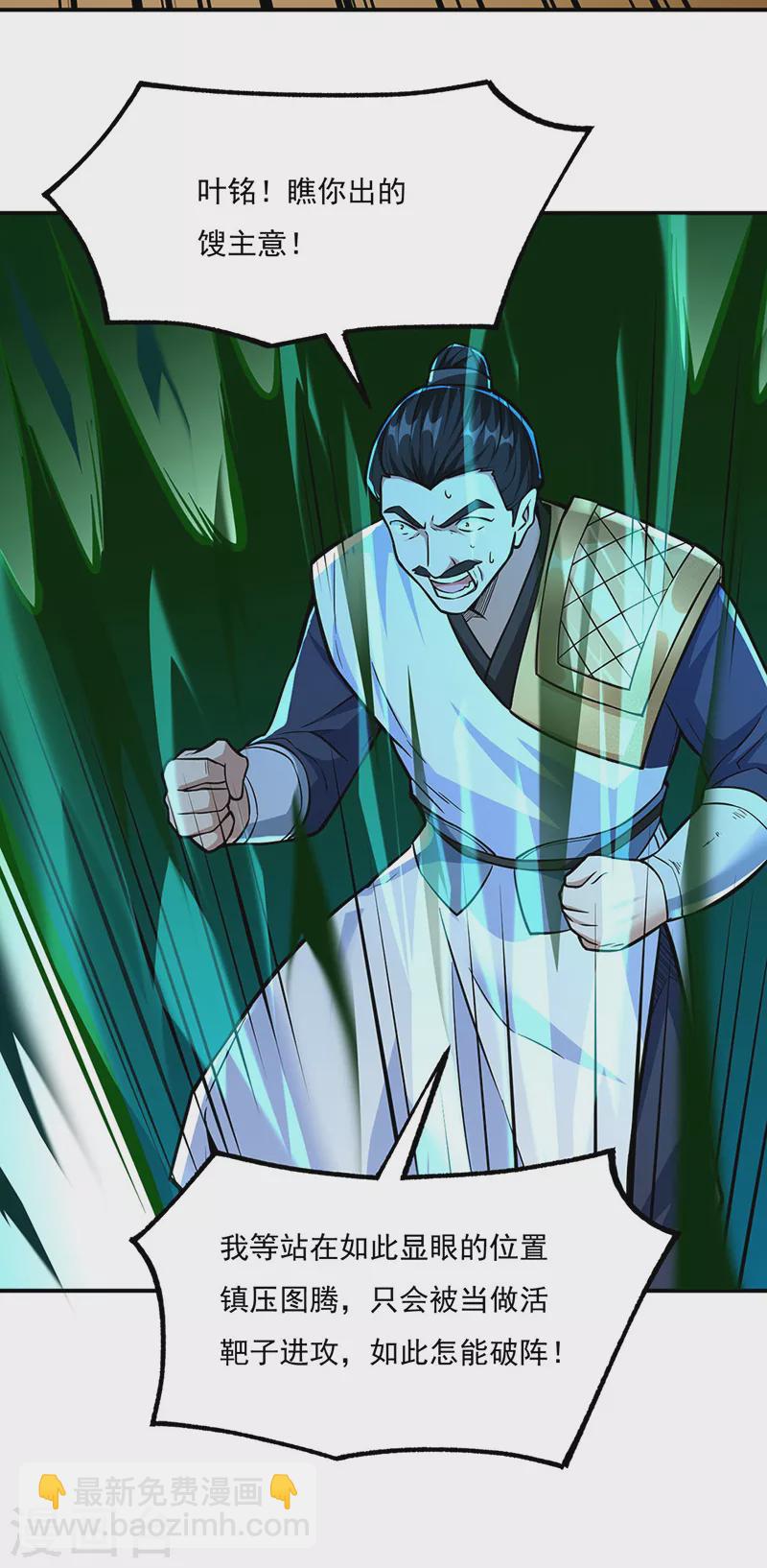 🍘武道独尊 第356话 破杀阵！ 第25页