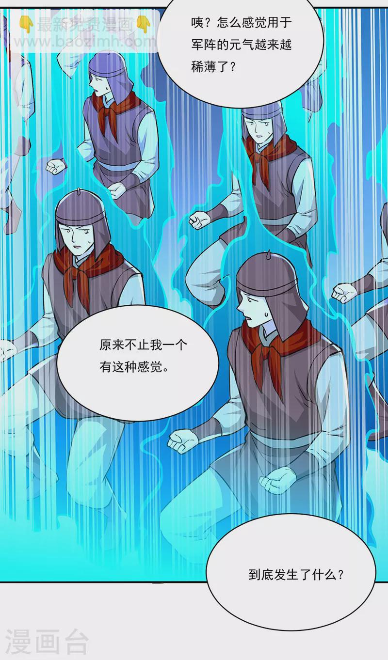 🍘武道独尊 第356话 破杀阵！ 第28页
