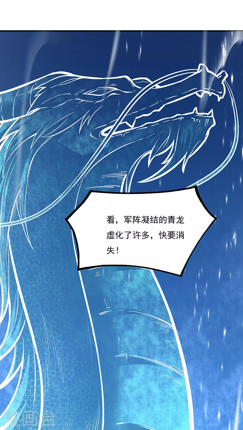 🍘武道独尊 第356话 破杀阵！ 第29页