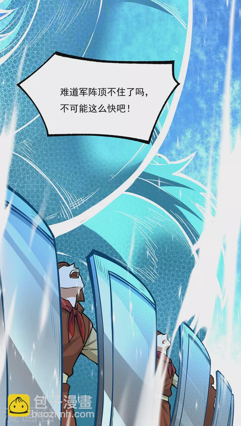 🍘武道独尊 第356话 破杀阵！ 第30页