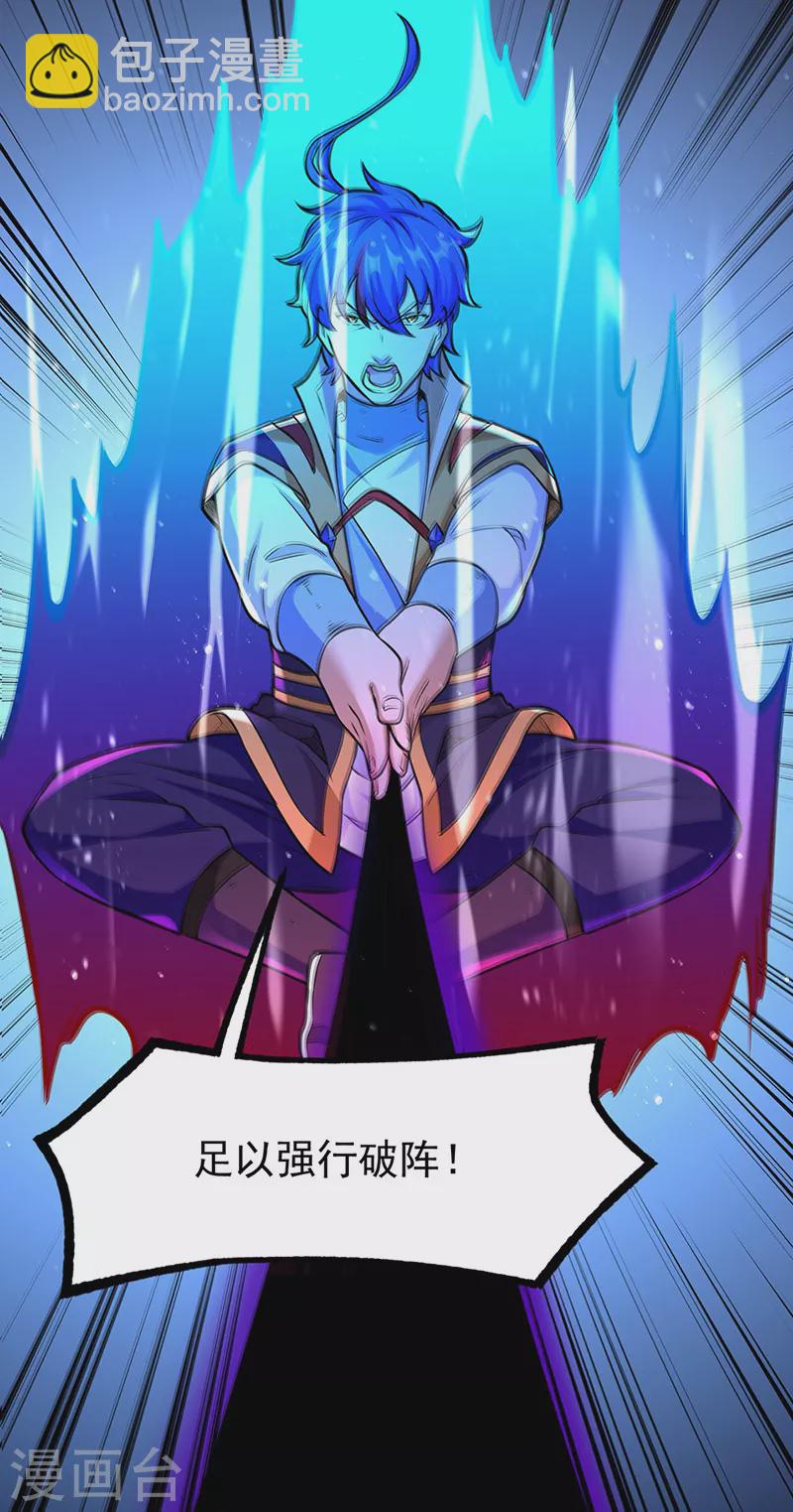🍘武道独尊 第356话 破杀阵！ 第37页
