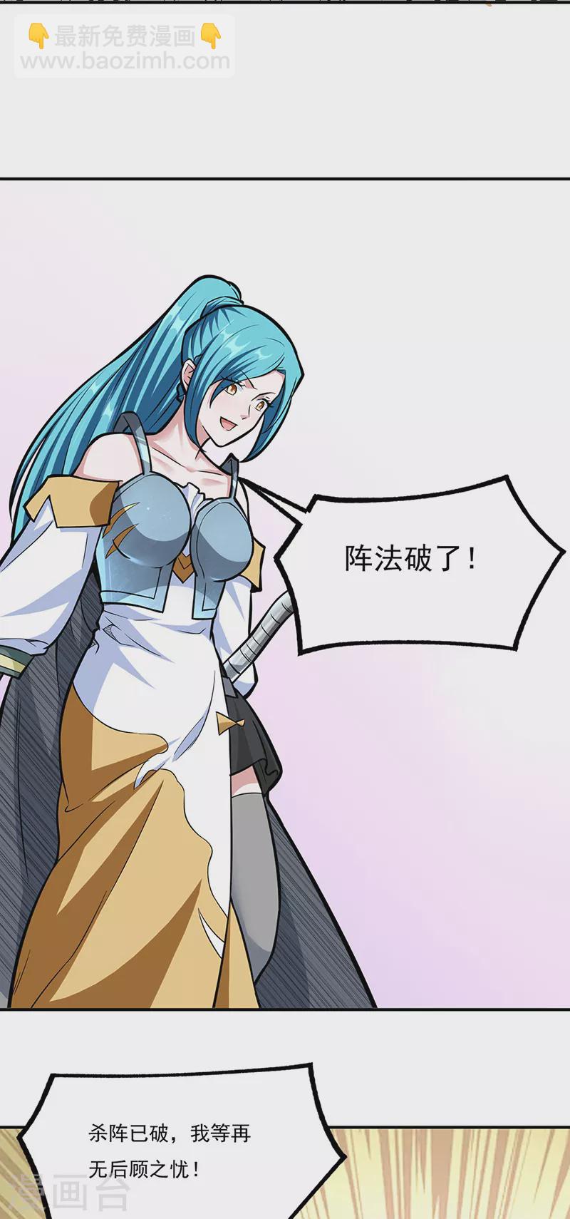 🍘武道独尊 第356话 破杀阵！ 第42页