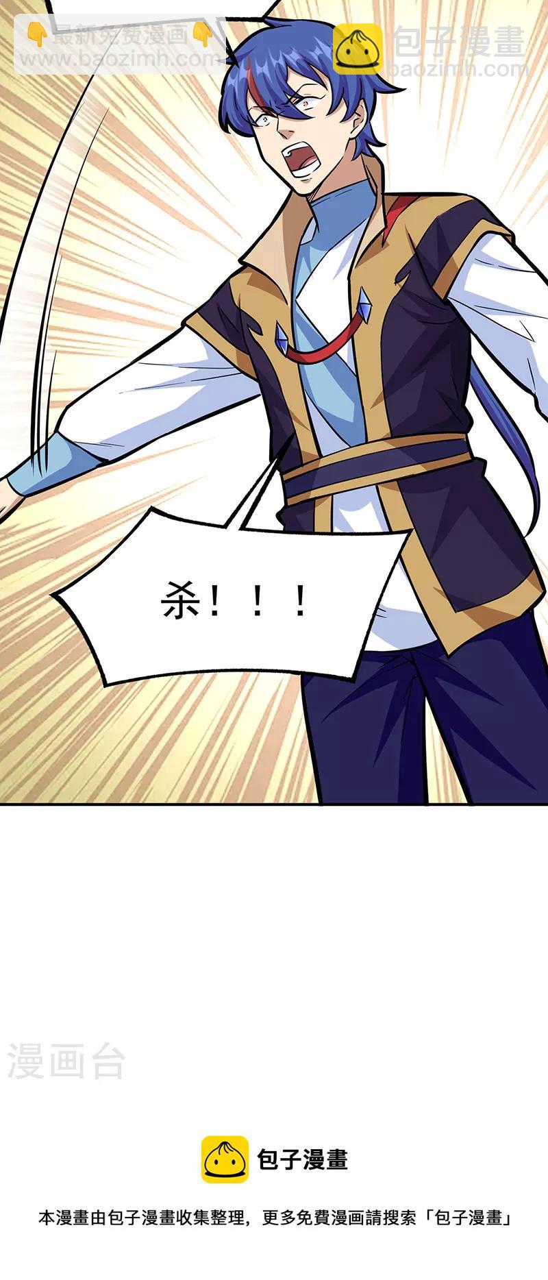 🍘武道独尊 第356话 破杀阵！ 第43页