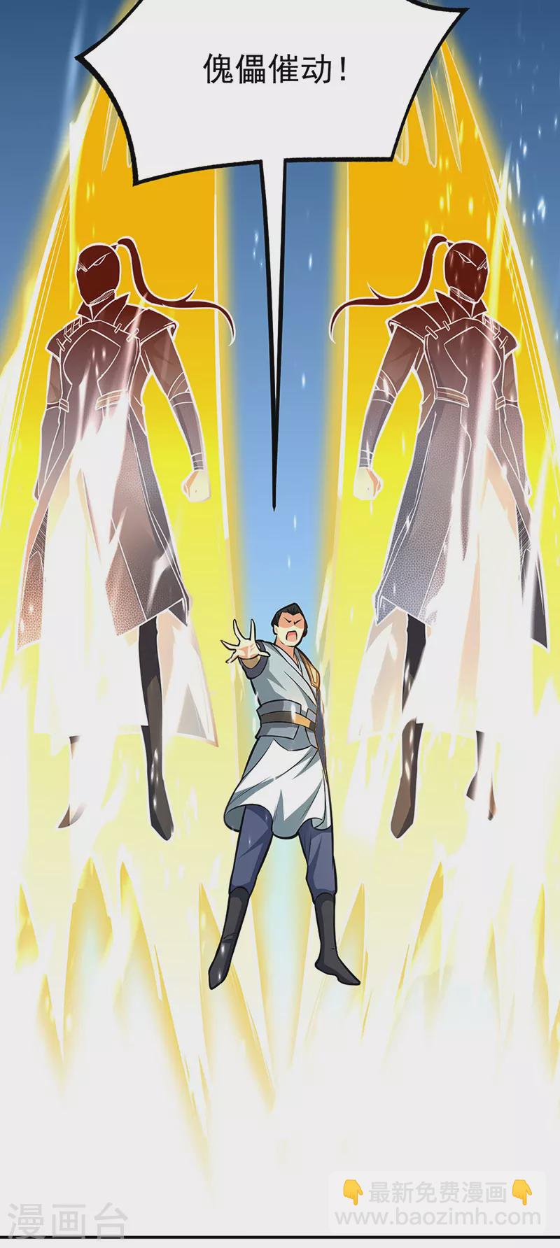 🍘武道独尊 第356话 破杀阵！ 第6页