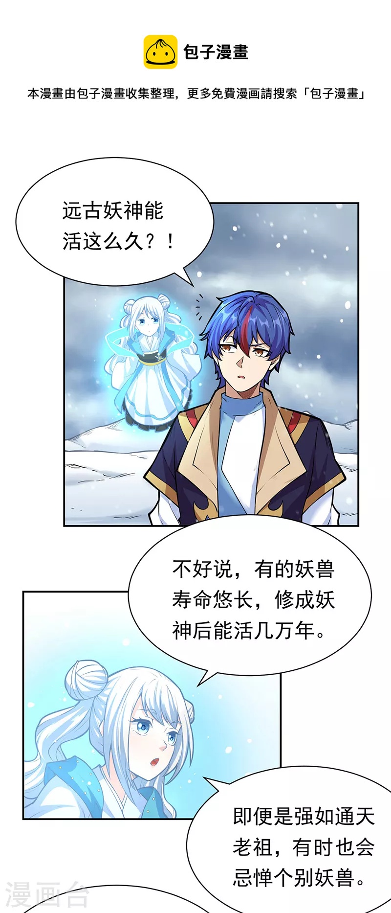 🍘武道独尊 第358话 高调回归 第1页