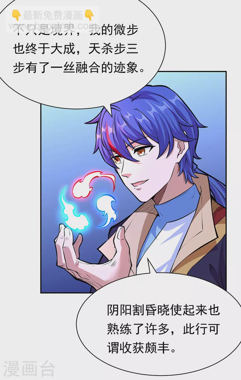 🍘武道独尊 第358话 高调回归 第10页