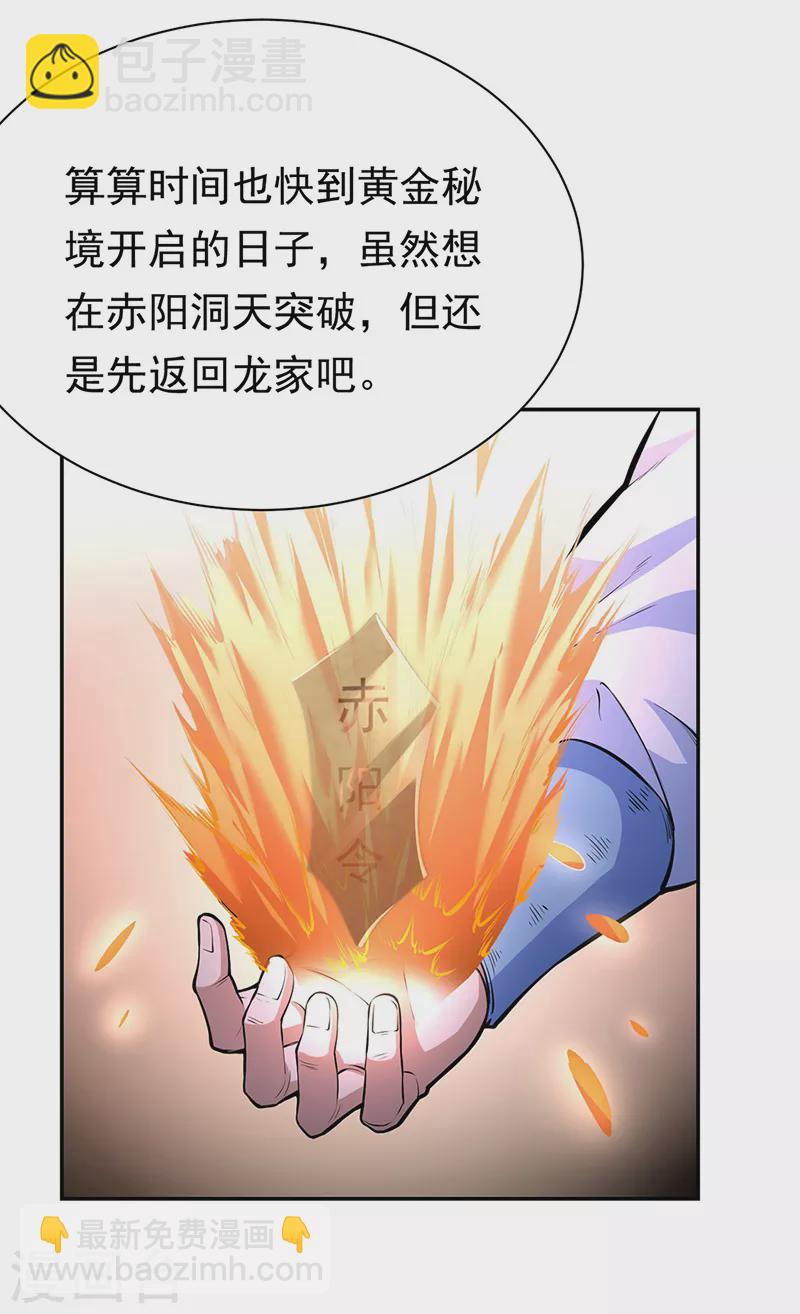 🍘武道独尊 第358话 高调回归 第11页