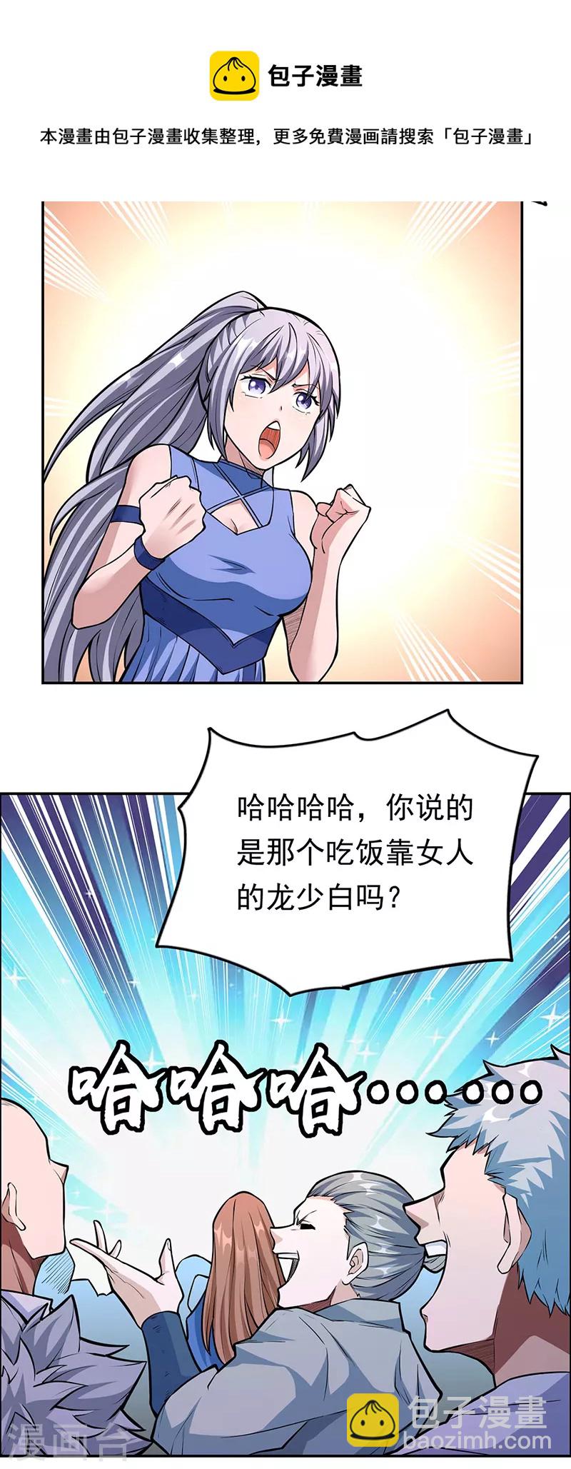 🍘武道独尊 第358话 高调回归 第15页