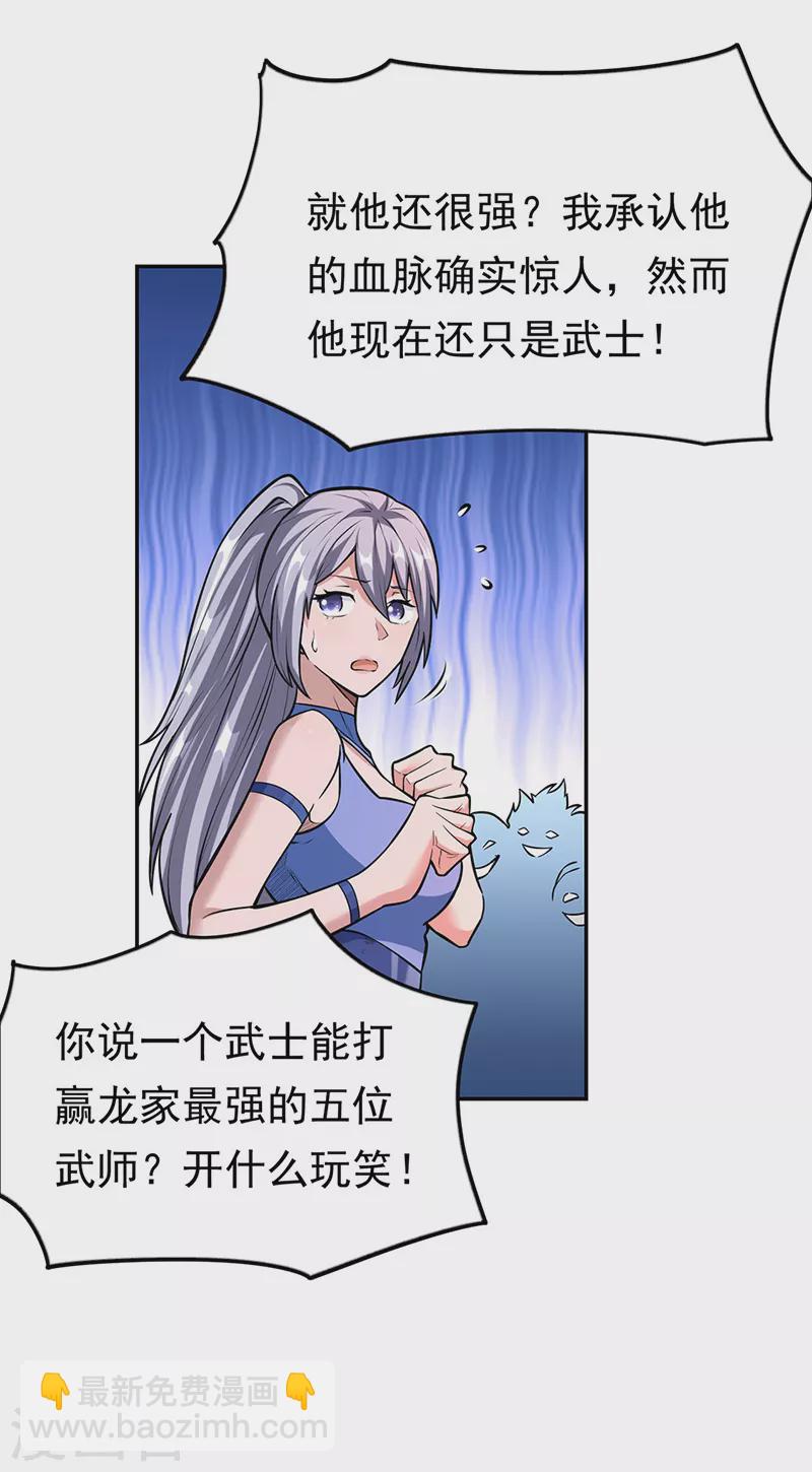 🍘武道独尊 第358话 高调回归 第16页