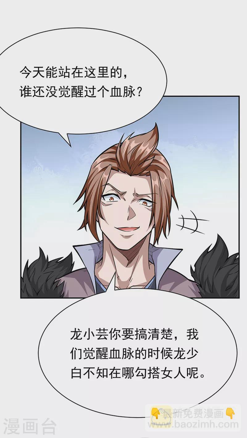 🍘武道独尊 第358话 高调回归 第17页