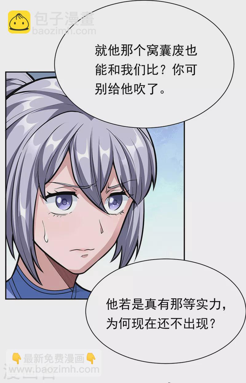 🍘武道独尊 第358话 高调回归 第18页