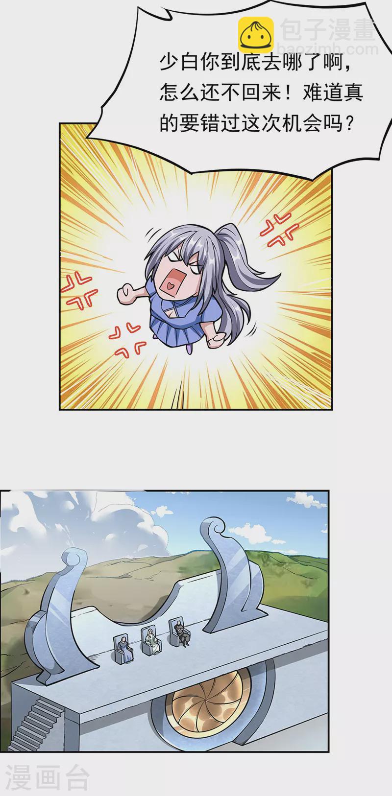 🍘武道独尊 第358话 高调回归 第19页