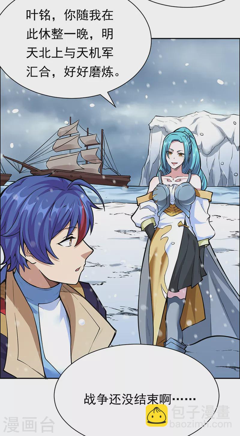 🍘武道独尊 第358话 高调回归 第2页