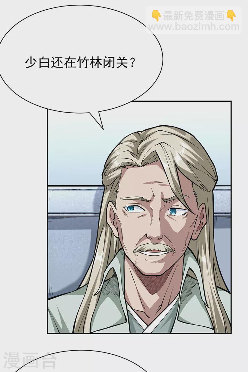 🍘武道独尊 第358话 高调回归 第20页