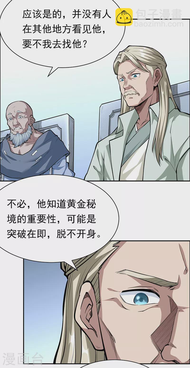 🍘武道独尊 第358话 高调回归 第21页