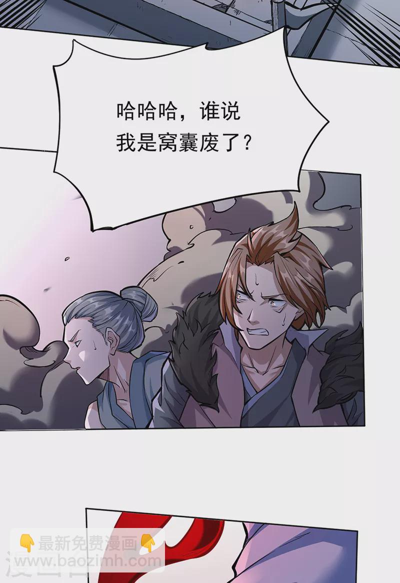 🍘武道独尊 第358话 高调回归 第24页