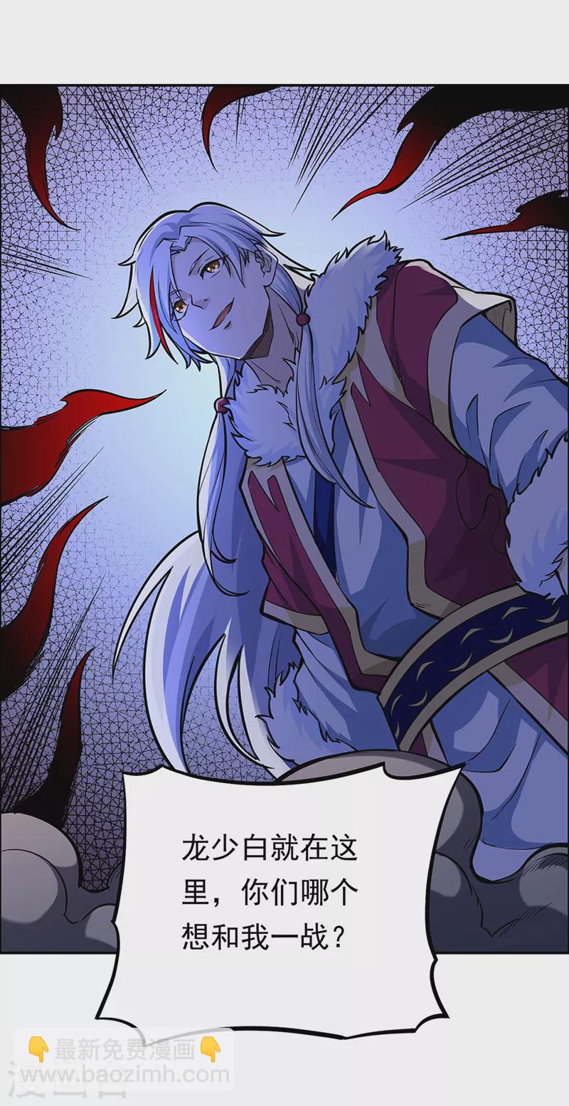 🍘武道独尊 第358话 高调回归 第26页