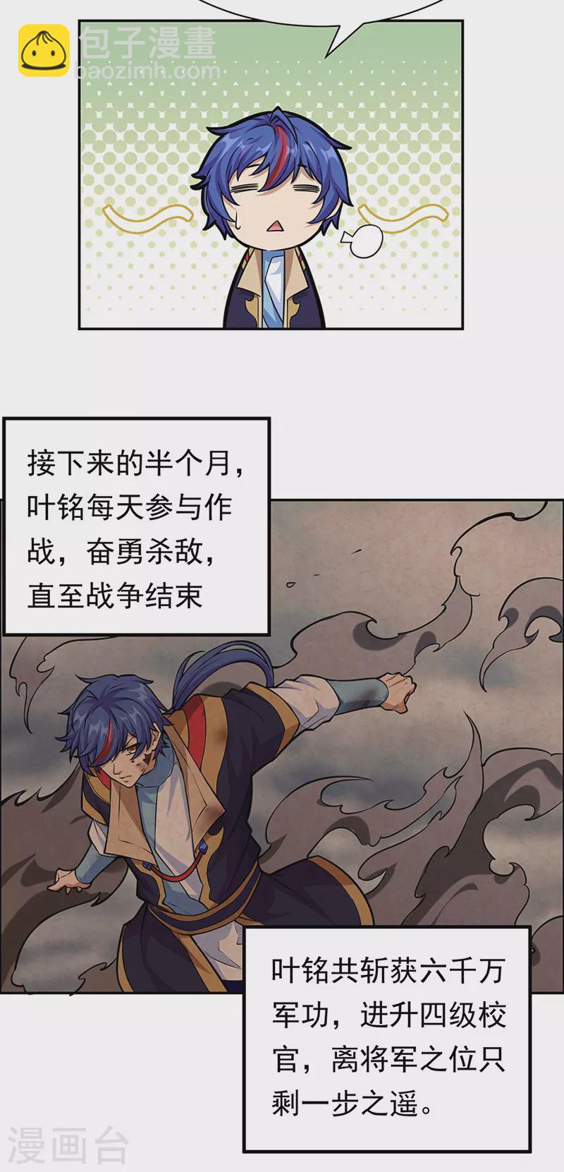 🍘武道独尊 第358话 高调回归 第3页