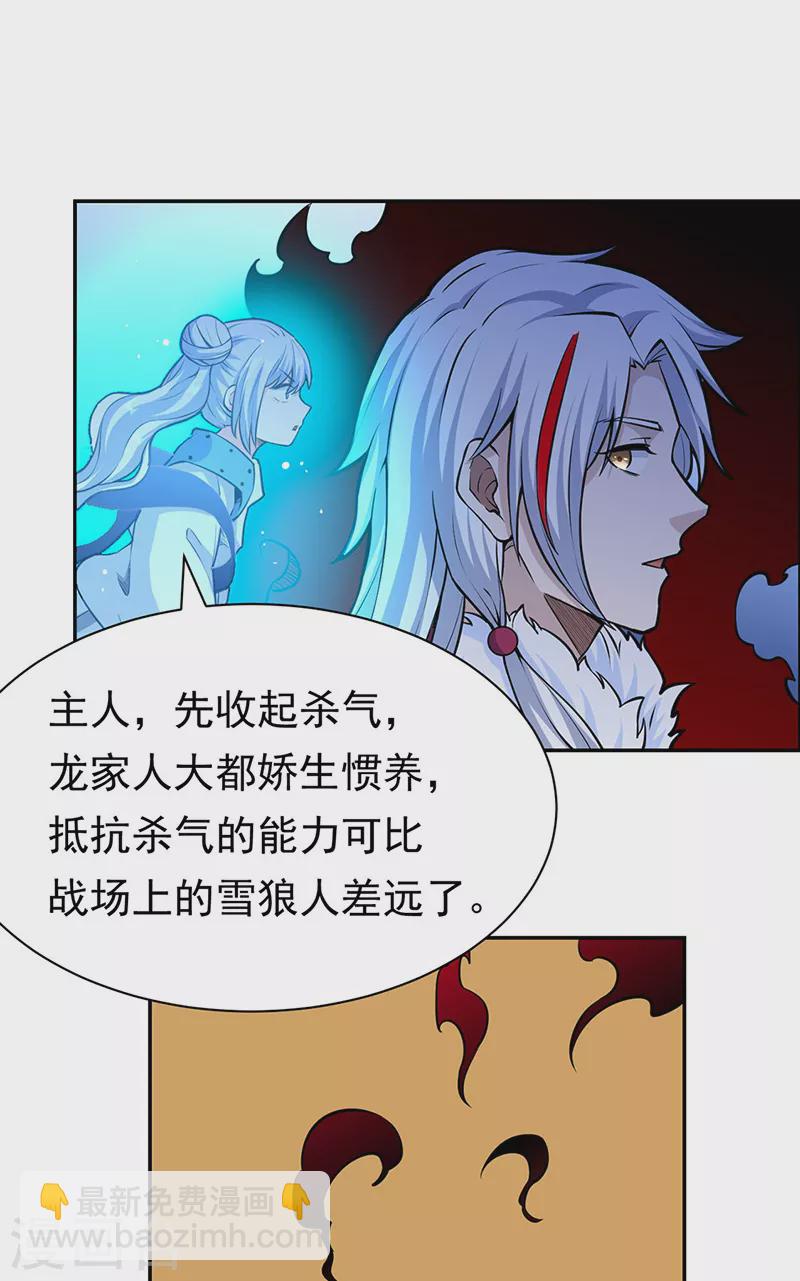 🍘武道独尊 第358话 高调回归 第30页