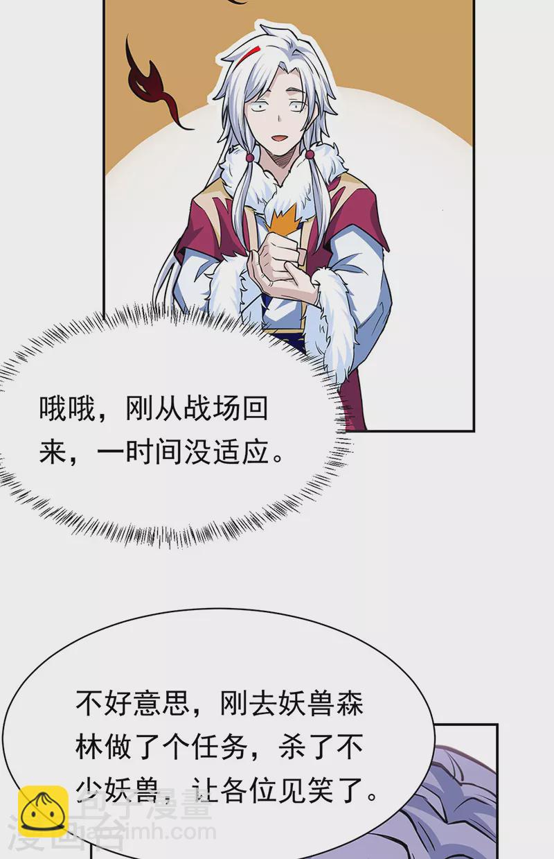 🍘武道独尊 第358话 高调回归 第31页