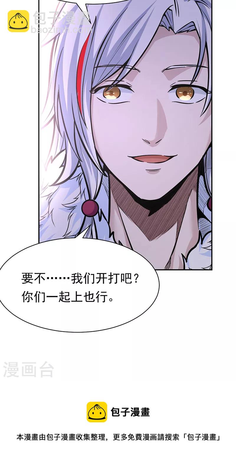 🍘武道独尊 第358话 高调回归 第32页