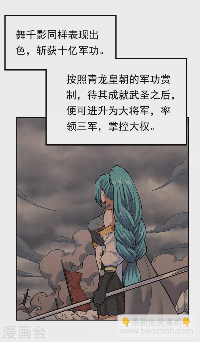 🍘武道独尊 第358话 高调回归 第4页