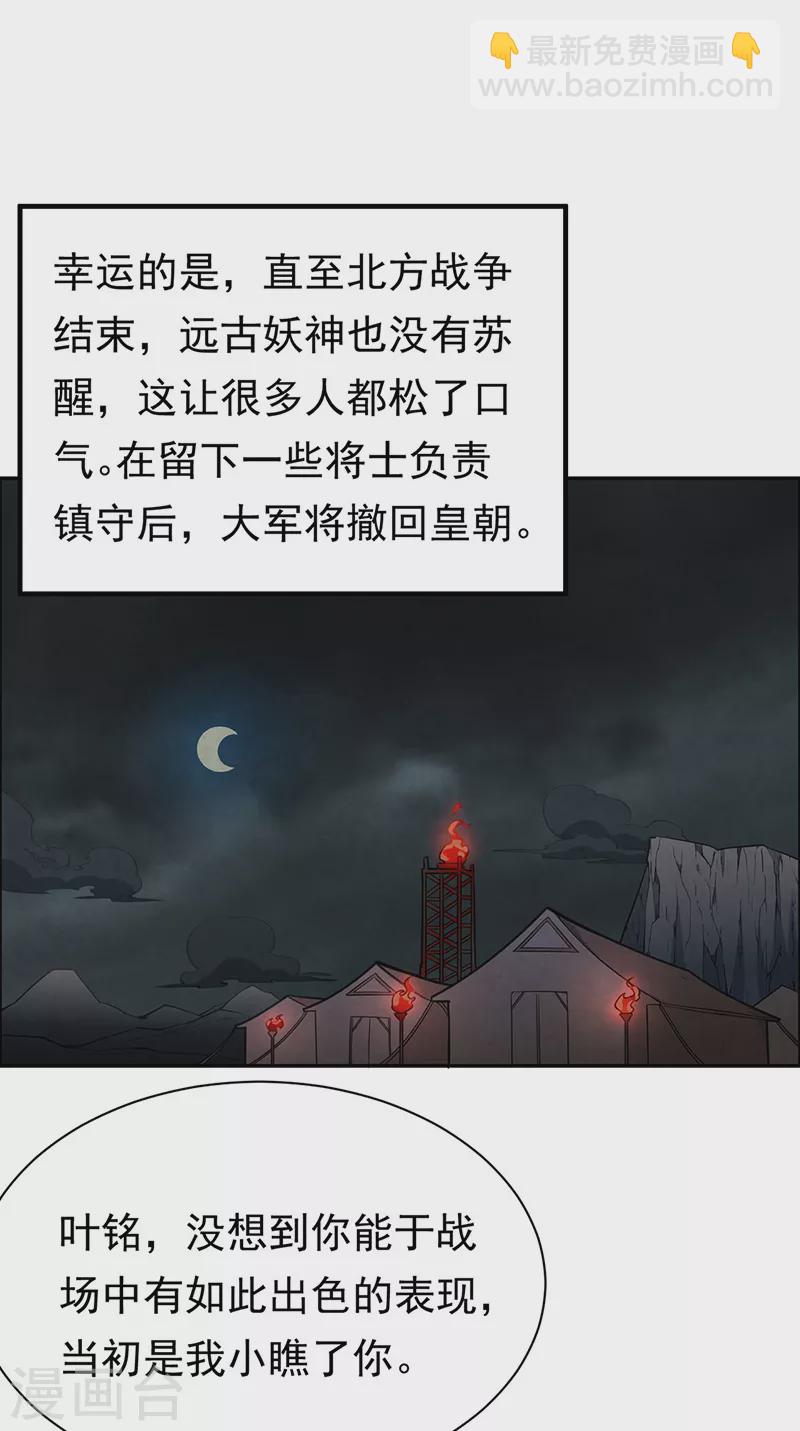 🍘武道独尊 第358话 高调回归 第5页