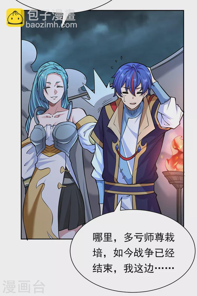 🍘武道独尊 第358话 高调回归 第6页