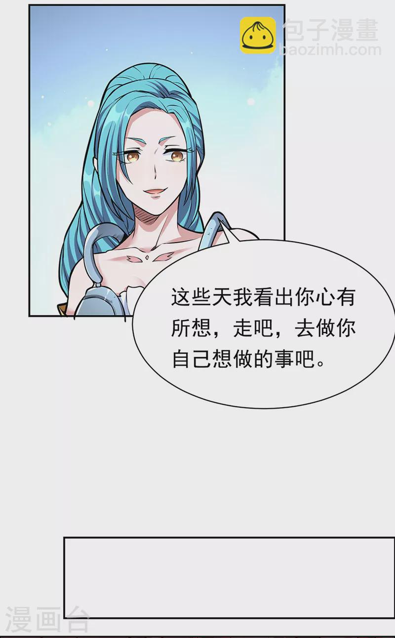 🍘武道独尊 第358话 高调回归 第7页