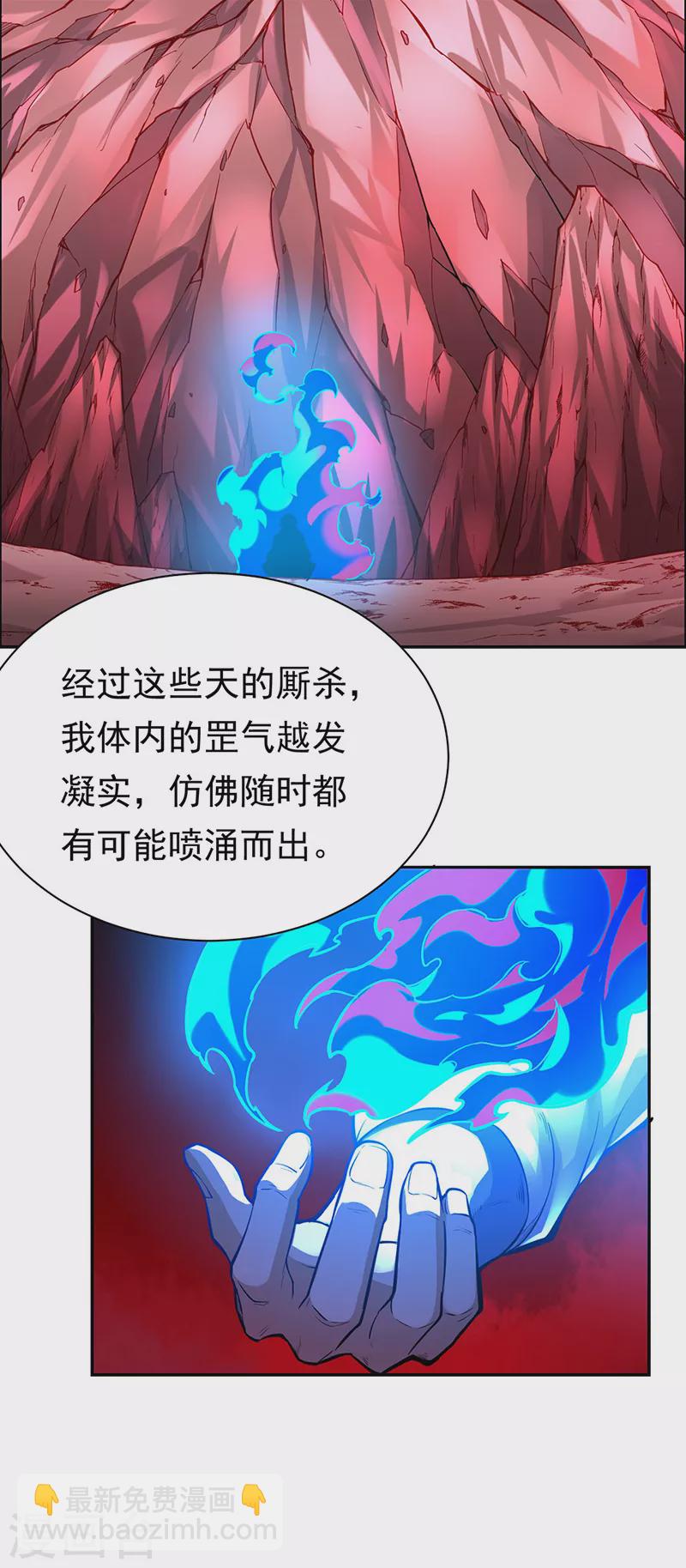 🍘武道独尊 第358话 高调回归 第8页