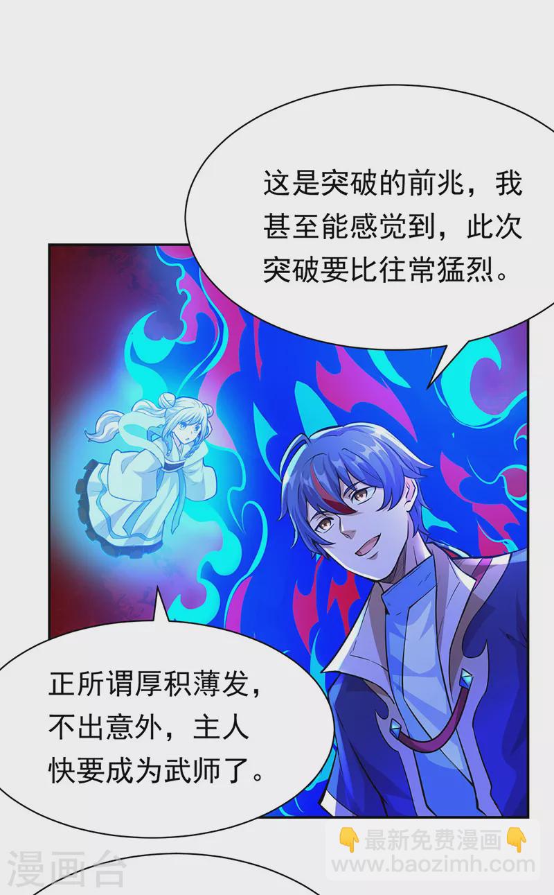🍘武道独尊 第358话 高调回归 第9页