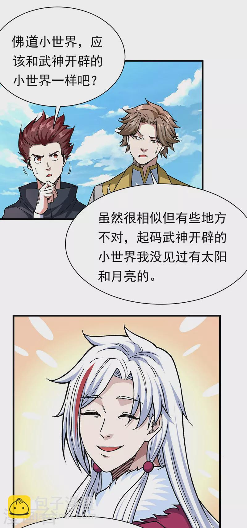 🍘武道独尊 第360话 佛道小世界 第14页