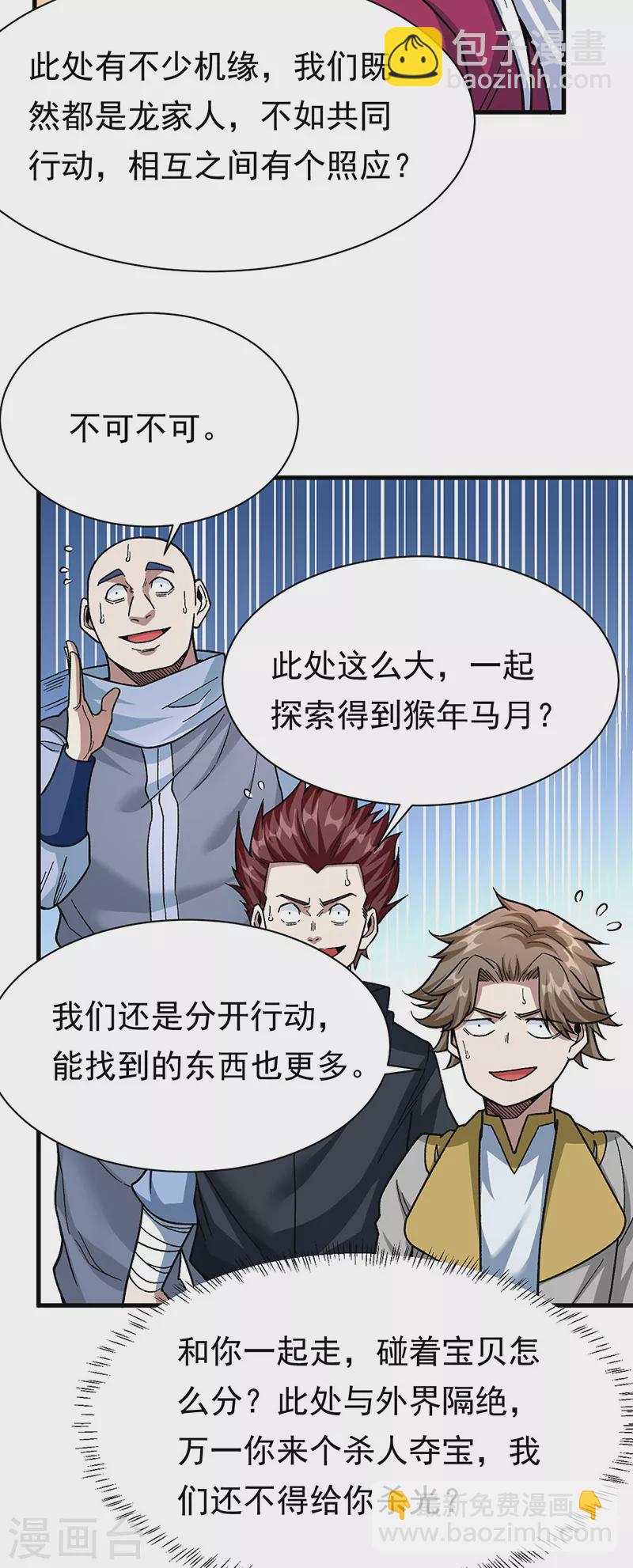 🍘武道独尊 第360话 佛道小世界 第15页
