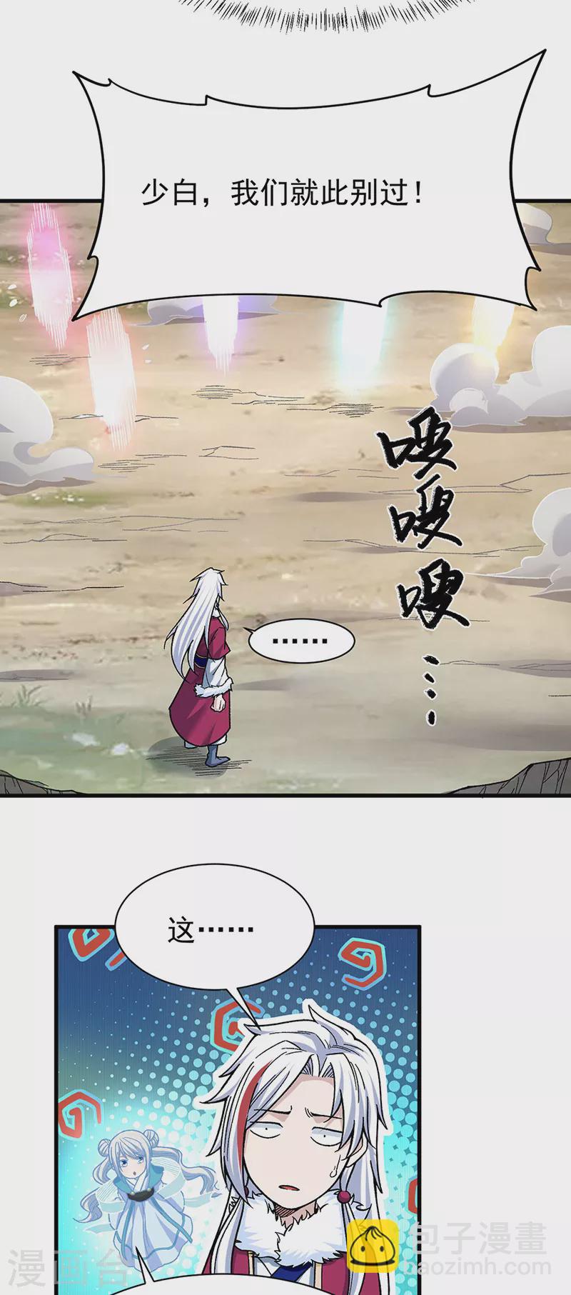 🍘武道独尊 第360话 佛道小世界 第16页