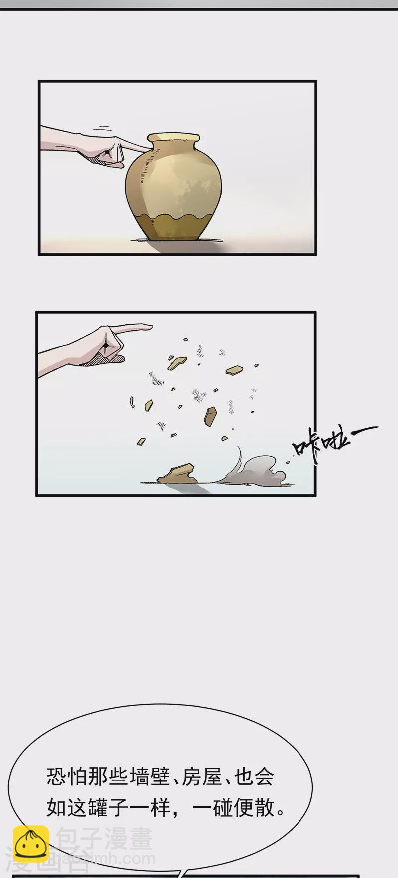 🍘武道独尊 第360话 佛道小世界 第18页